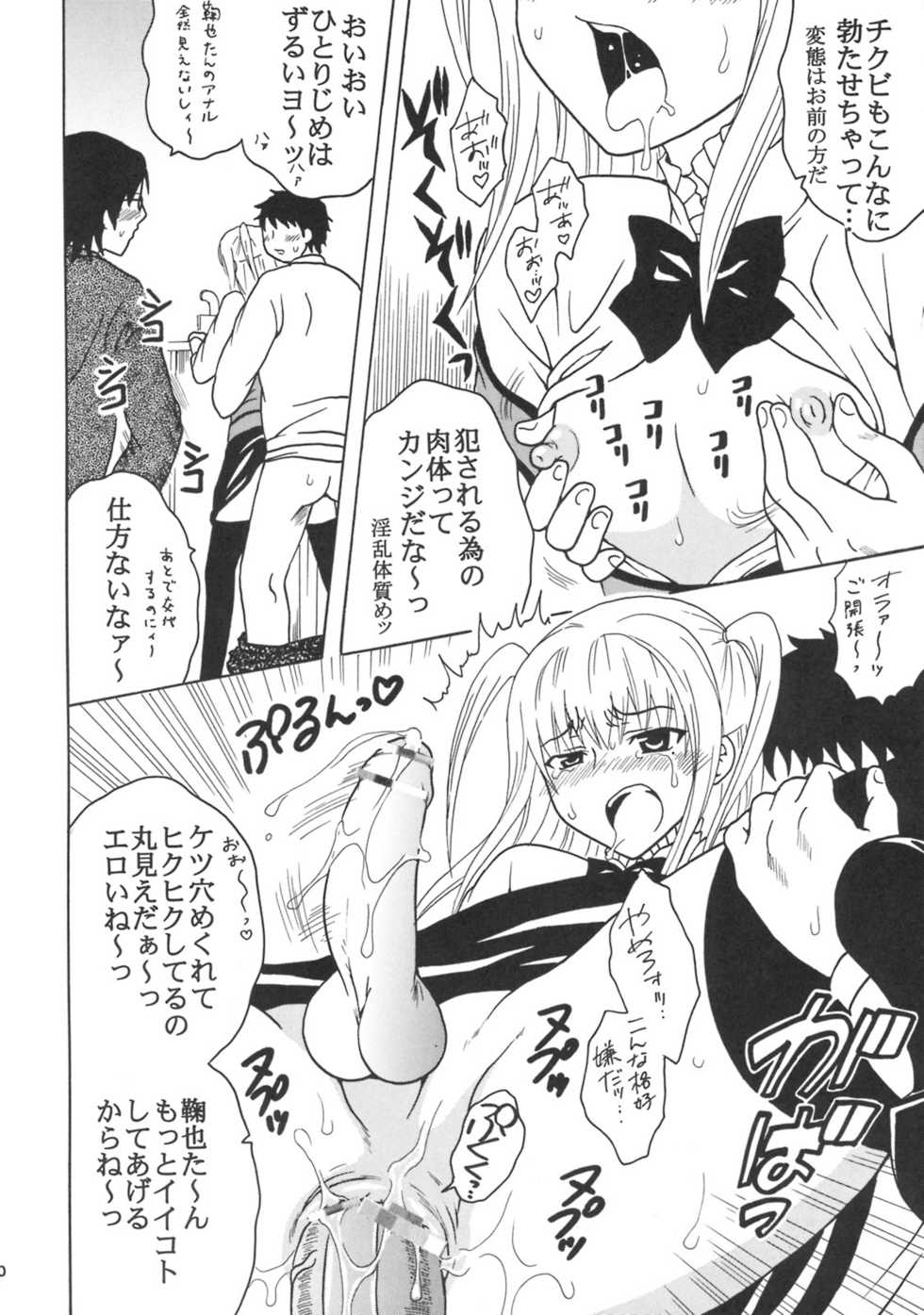 (COMIC1☆3) [St. Rio (Purin, Kichigai Teiou)] Maria ni Mune Kyun! Kyun! 3 (Maria Holic) - Page 11