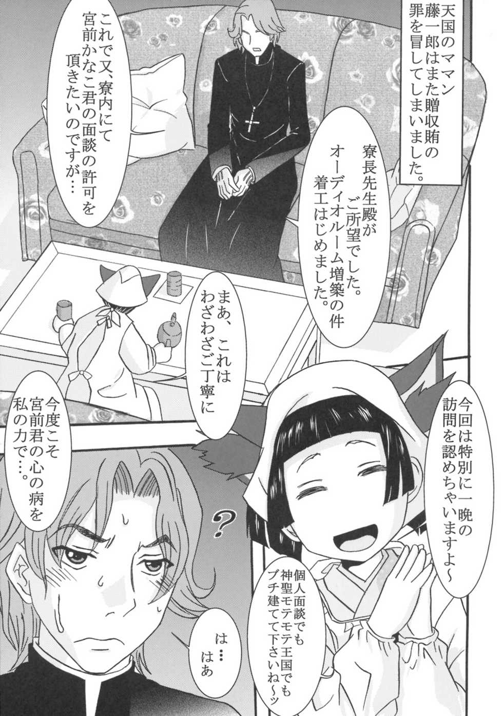 (COMIC1☆3) [St. Rio (Purin, Kichigai Teiou)] Maria ni Mune Kyun! Kyun! 3 (Maria Holic) - Page 16