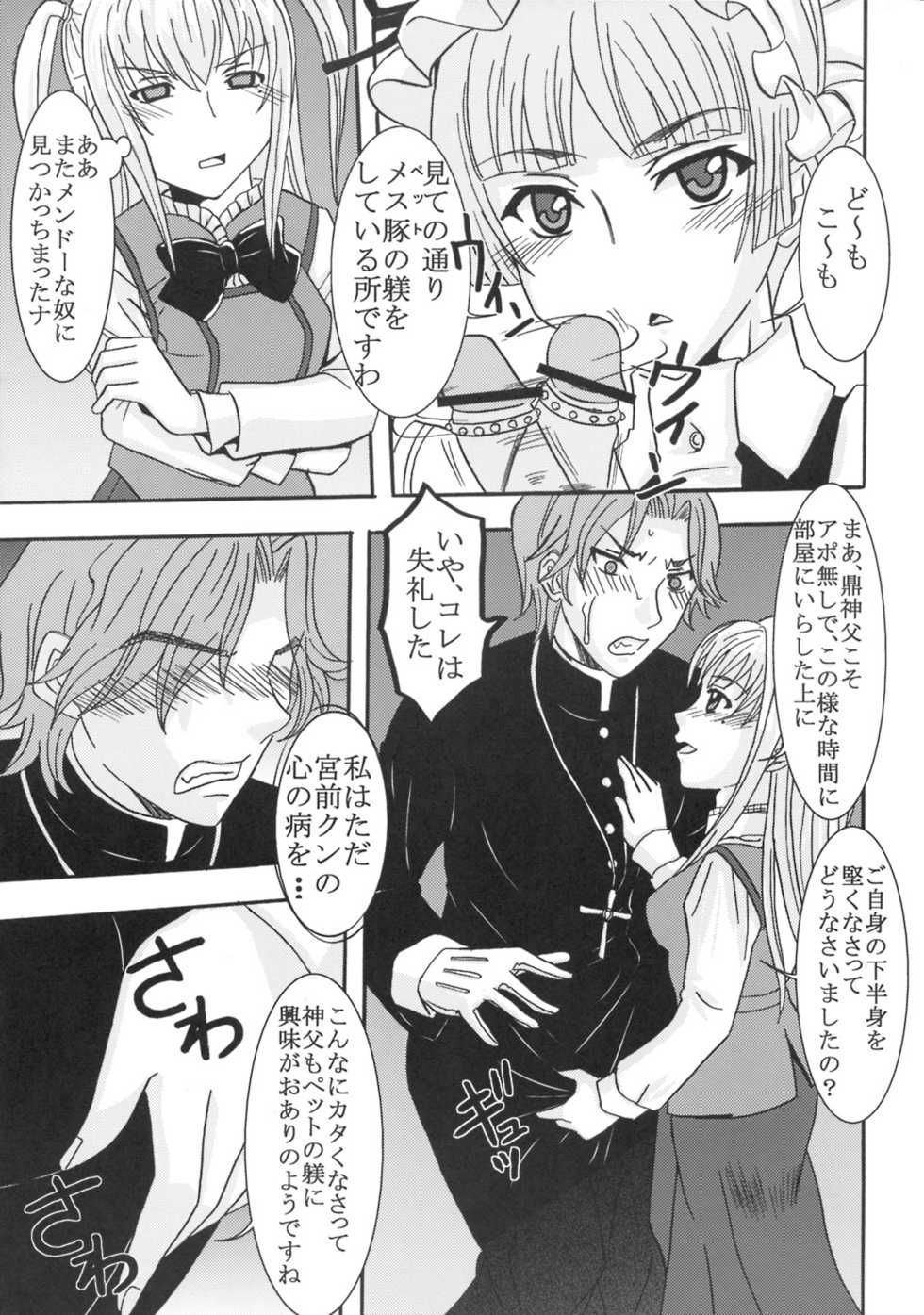 (COMIC1☆3) [St. Rio (Purin, Kichigai Teiou)] Maria ni Mune Kyun! Kyun! 3 (Maria Holic) - Page 18