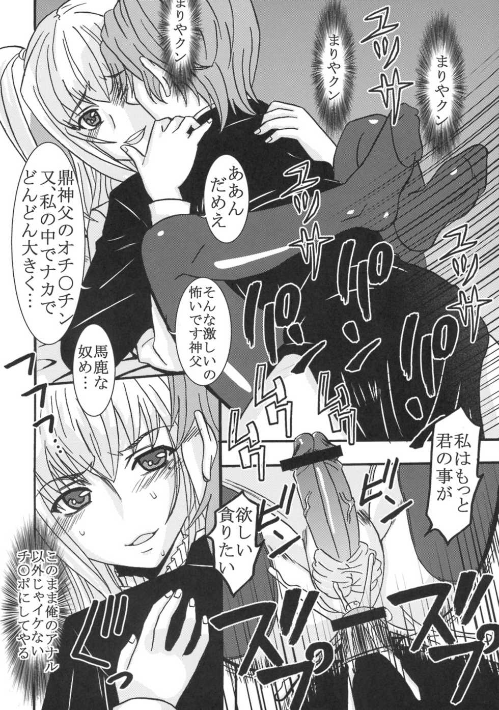 (COMIC1☆3) [St. Rio (Purin, Kichigai Teiou)] Maria ni Mune Kyun! Kyun! 3 (Maria Holic) - Page 33