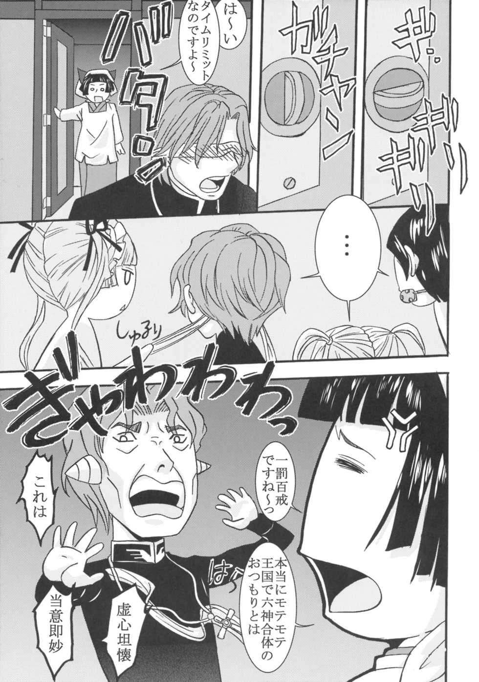 (COMIC1☆3) [St. Rio (Purin, Kichigai Teiou)] Maria ni Mune Kyun! Kyun! 3 (Maria Holic) - Page 38