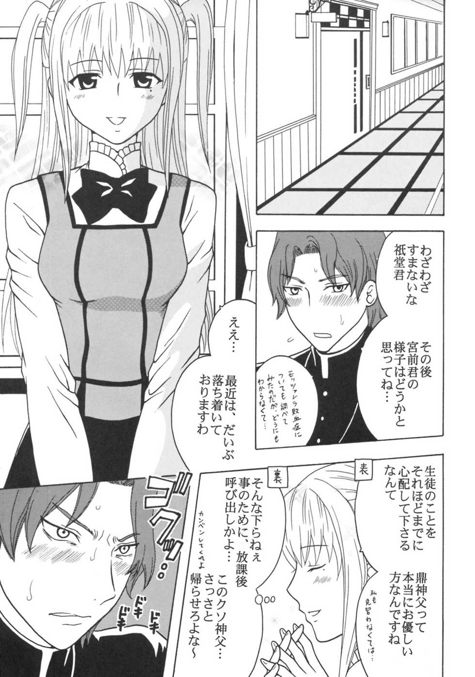 (COMIC1☆3) [St. Rio (Purin, Kichigai Teiou)] Maria ni Mune Kyun! Kyun! 3 (Maria Holic) - Page 40