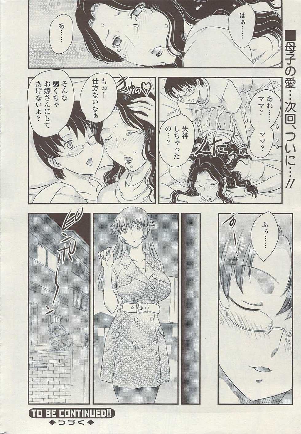 COMIC Sigma Vol.34 [2009-08] - Page 28