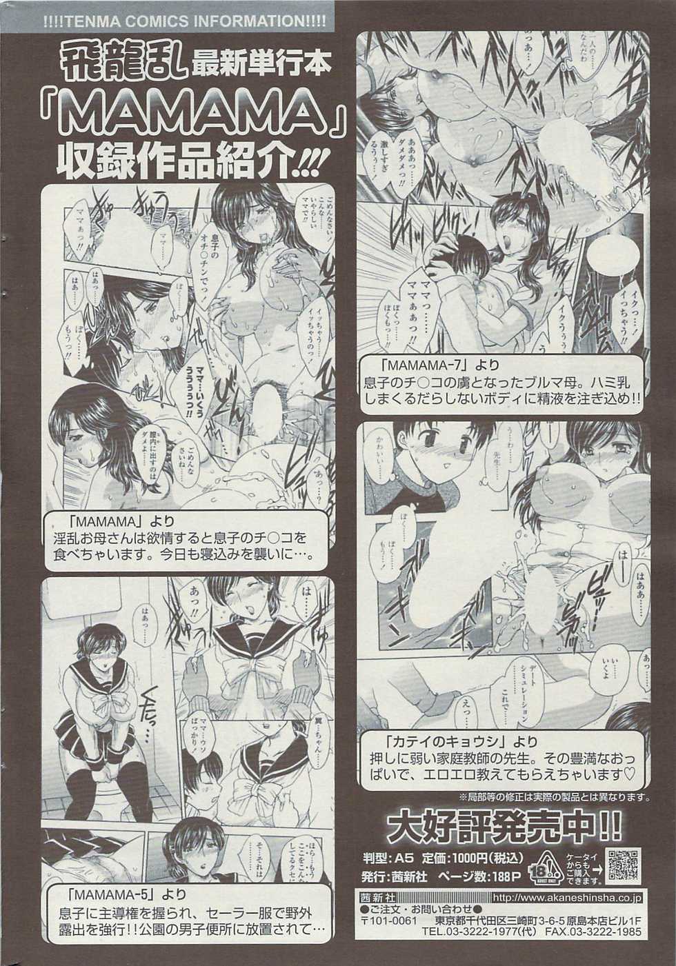 COMIC Sigma Vol.34 [2009-08] - Page 30
