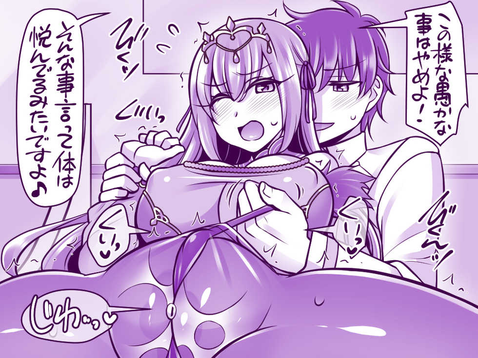 [Yakisobapantarou, Negitoroko] Scathach = Skadi to Kami Tsuma Play (Fate/Grand Order) - Page 1