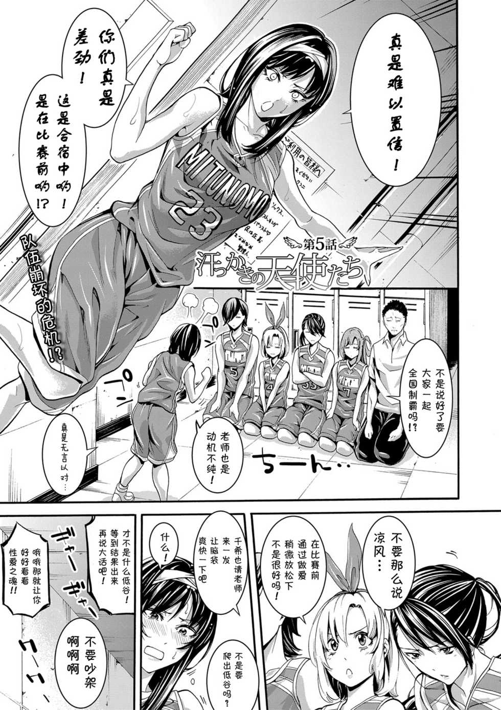 [Brother Pierrot] Asekkaki no Tenshi-tachi Ch. 5 (COMIC Shingeki 2018-04) [Chinese] [鬼畜王汉化组] [Digital] - Page 4