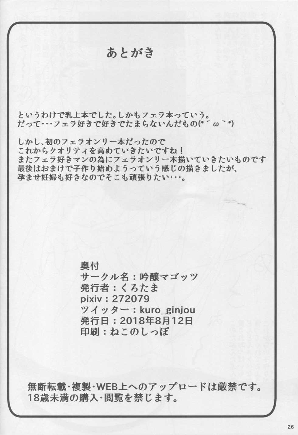 (C94) [Ginjou Maggots (Kurotama)] Chichiue no Okuchi no Naka ga Amarinimo Kimochi Yokute Shasei ga Tomaranai (Fate/Grand Order) (Korean) - Page 24