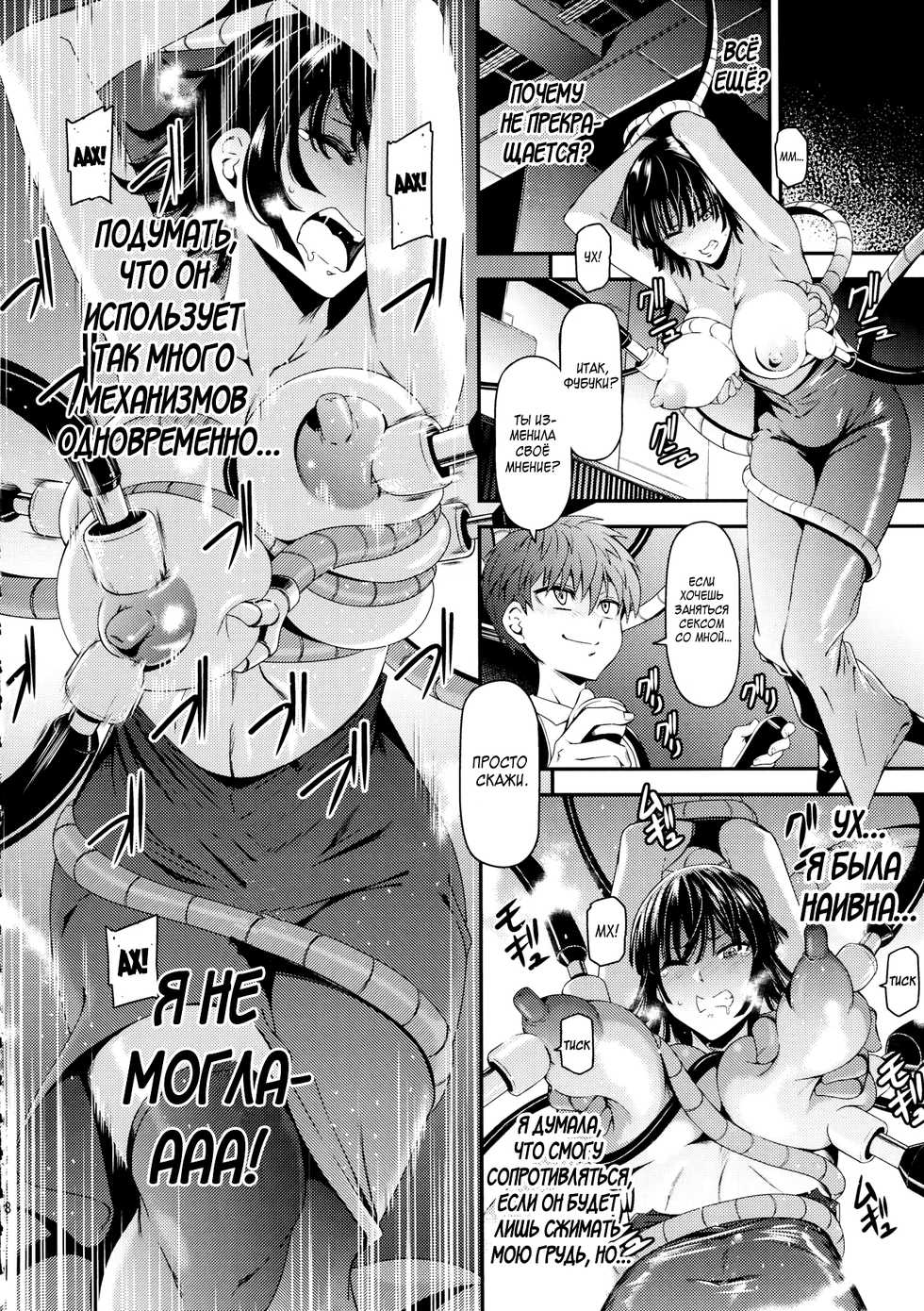 [Kiyosumi Hurricane (Kiyosumi Hurricane)] ONE-HURRICANE 5 (One Punch Man) [RUS] - Page 19