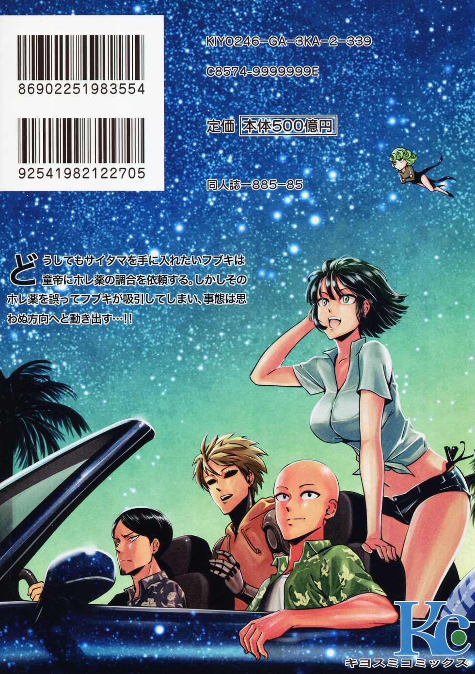 [Kiyosumi Hurricane (Kiyosumi Hurricane)] ONE-HURRICANE 5 (One Punch Man) [RUS] - Page 26