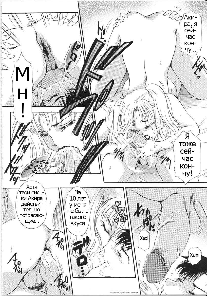 [The Amanoja9] T.S. I LOVE YOU... 3 - Ch. 5 [Russian] [Psih] - Page 6