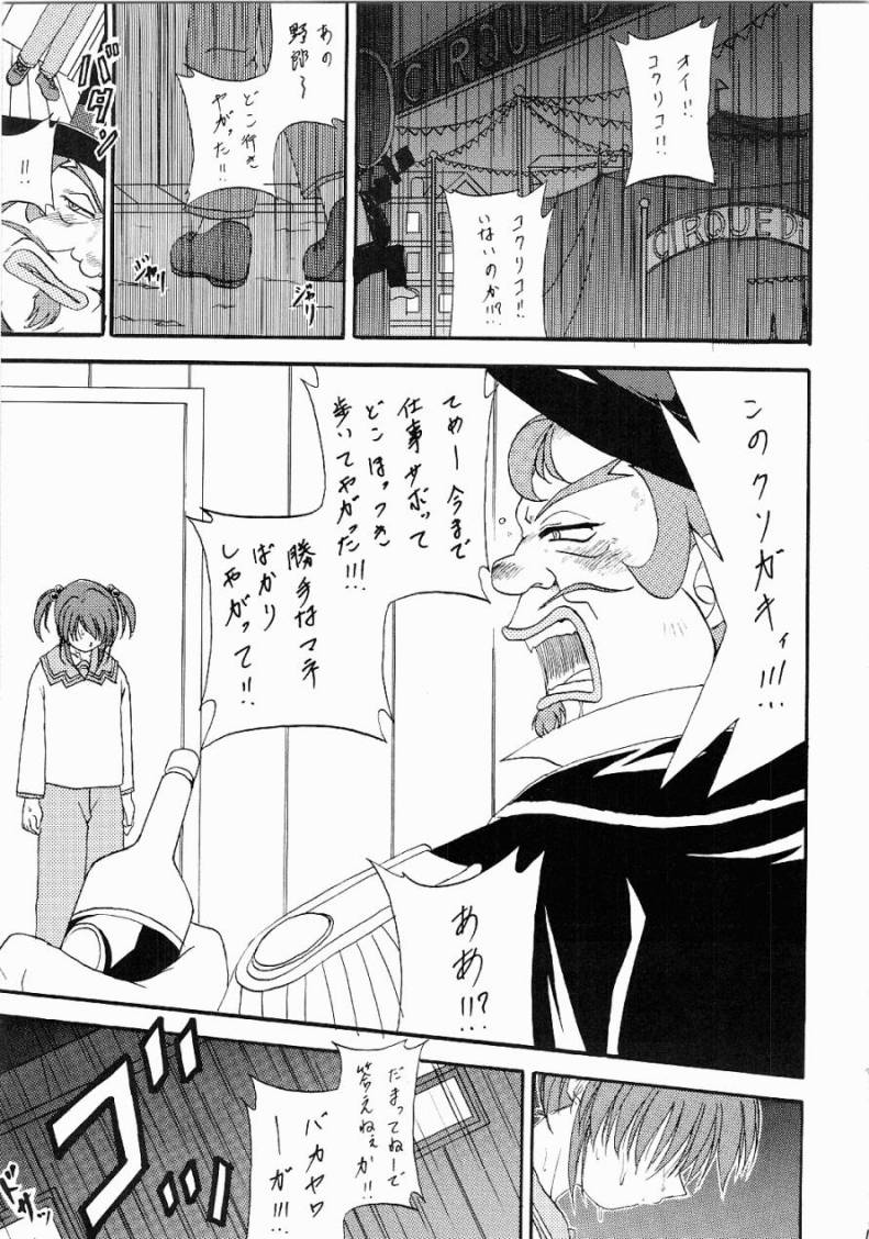 (C61) [Rabbit Company (Kotogi Raura)] STALE WORLD18 - STRAY CAT (Sakura Taisen 3, Angelic Layer, Chobits) - Page 14