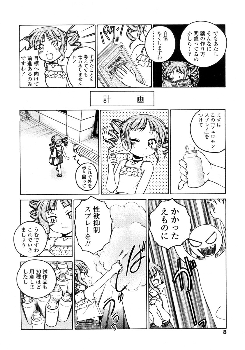 Comic LO 2005-09 Vol. 19 - Page 8