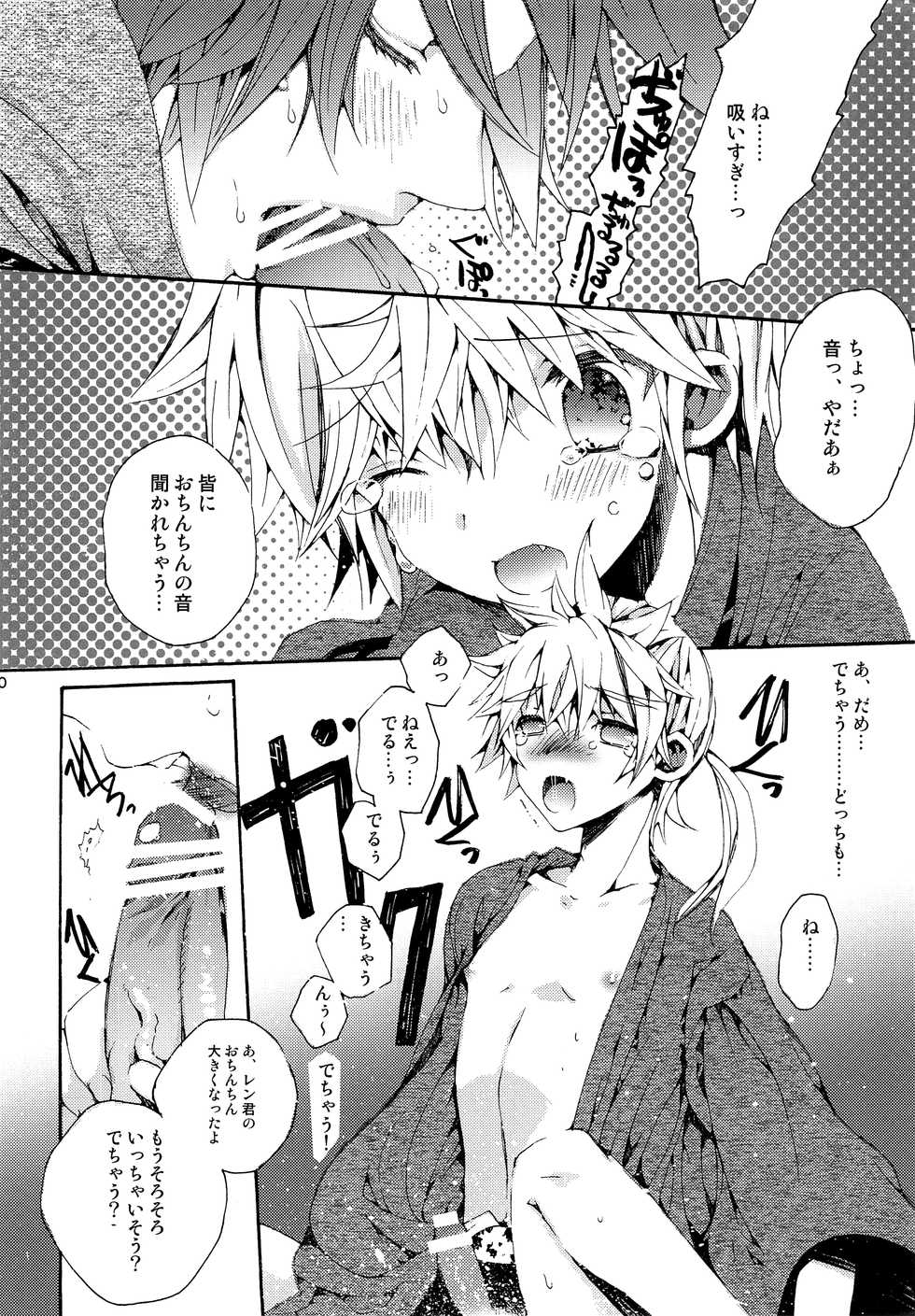 [Akoyagai To Aumale Ebi (Kinako Bou, Ooki Bonta)] DELUXE UNLIMITED (VOCALOID) - Page 9
