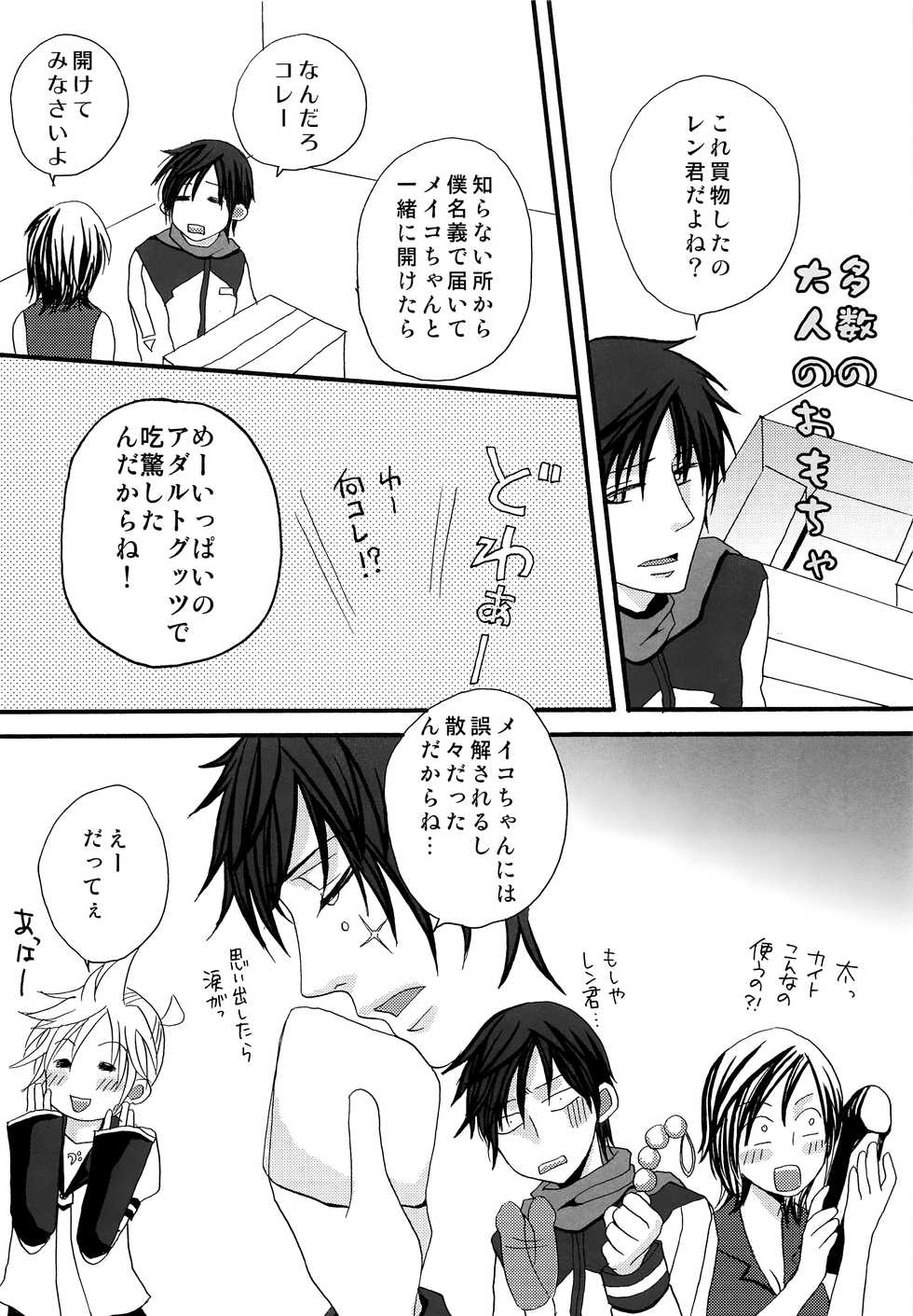 [Akoyagai To Aumale Ebi (Kinako Bou, Ooki Bonta)] DELUXE UNLIMITED (VOCALOID) - Page 22