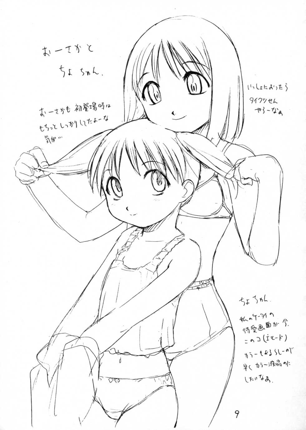(C58) [Soreya (Nishitsuki Tsutomu)] Ajamanga Daioh (Azumanga Daioh) - Page 8