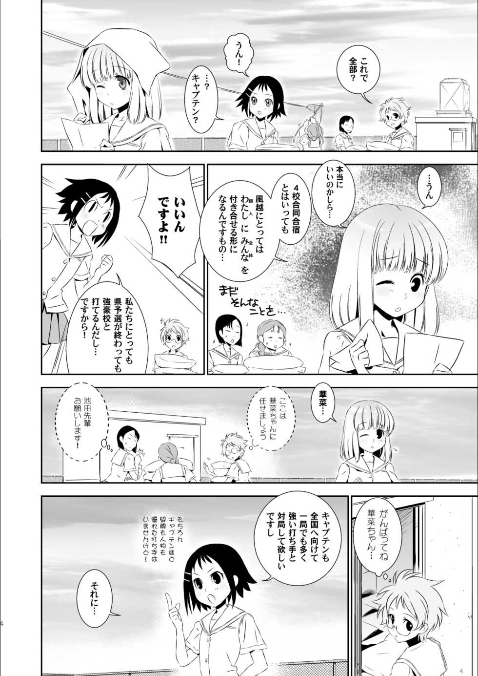 (C77) [BAKA to HASA me (Tsukai You)] Kana-chan wa Kinishinaishi! (Saki) - Page 4
