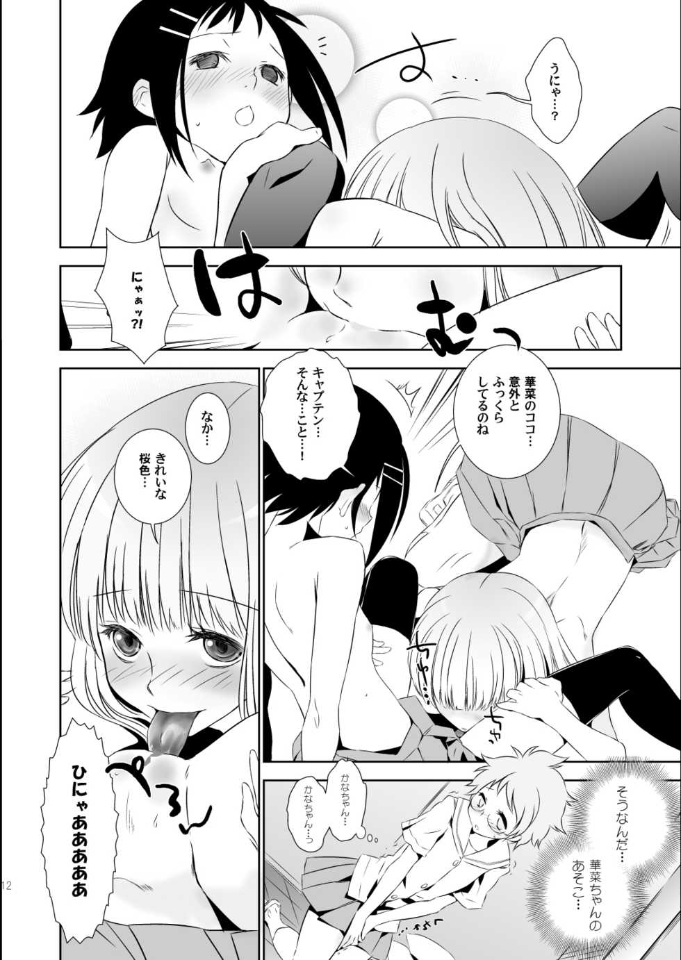 (C77) [BAKA to HASA me (Tsukai You)] Kana-chan wa Kinishinaishi! (Saki) - Page 12