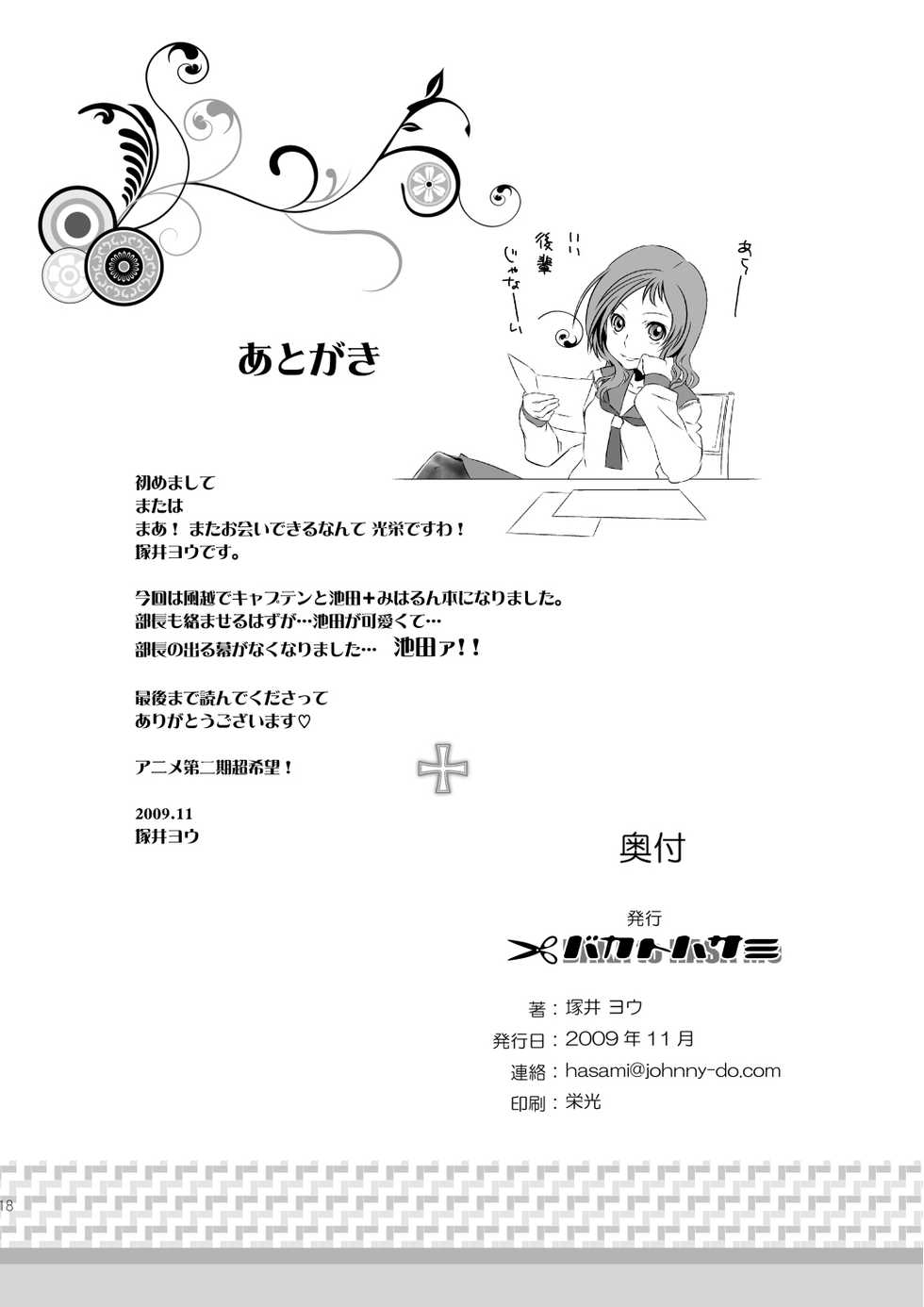 (C77) [BAKA to HASA me (Tsukai You)] Kana-chan wa Kinishinaishi! (Saki) - Page 18