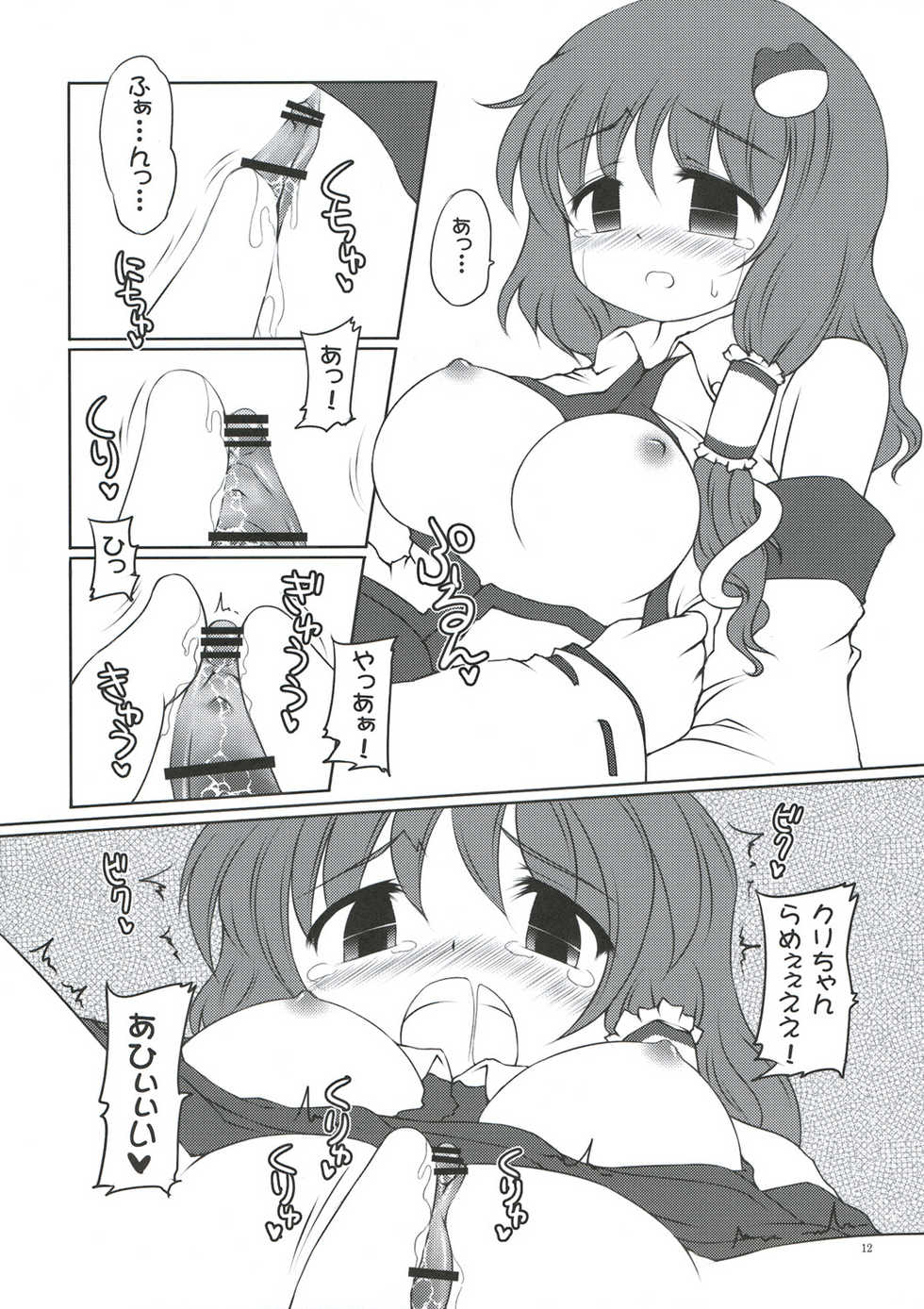 [Tonkotsu (Gurise Rin,Sekiri, YASSY)] Sanae Idjiri (Touhou Project) - Page 11