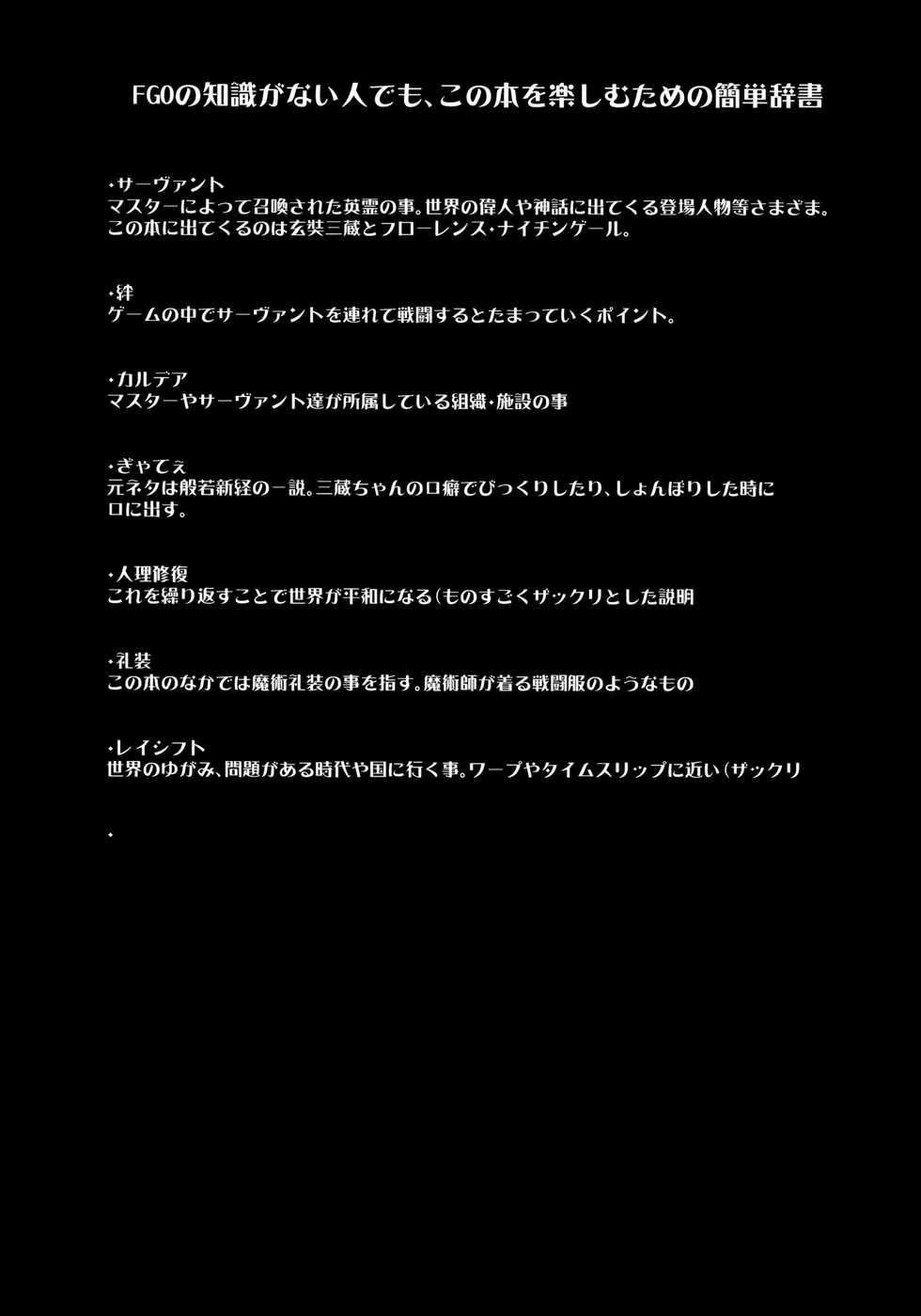 (C94) [Selvage Fisheries (Uo Denim)] S&N (Fate/Grand Order) - Page 2