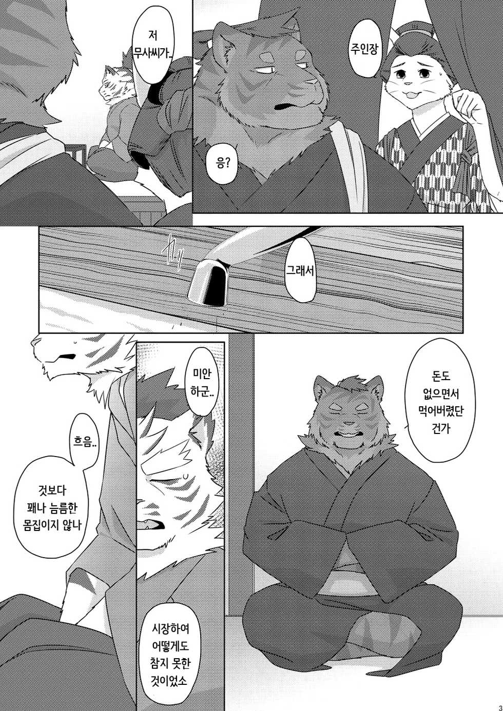 [Otousan (Otou)] Musen Inshoku - Kiba to Ha - [Korean] [Digital] - Page 4