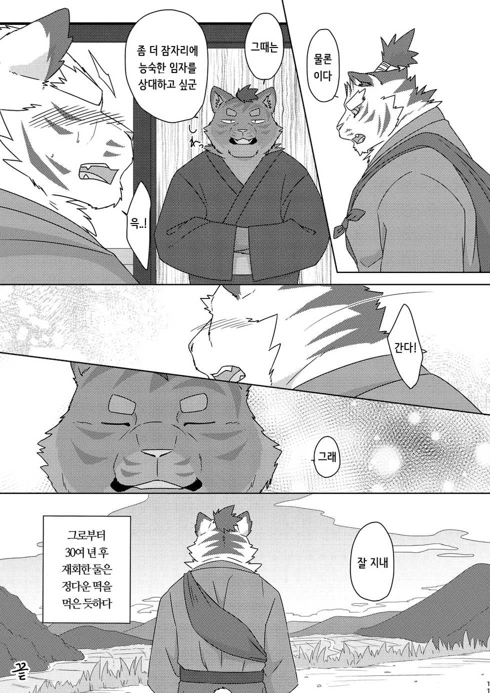 [Otousan (Otou)] Musen Inshoku - Kiba to Ha - [Korean] [Digital] - Page 12