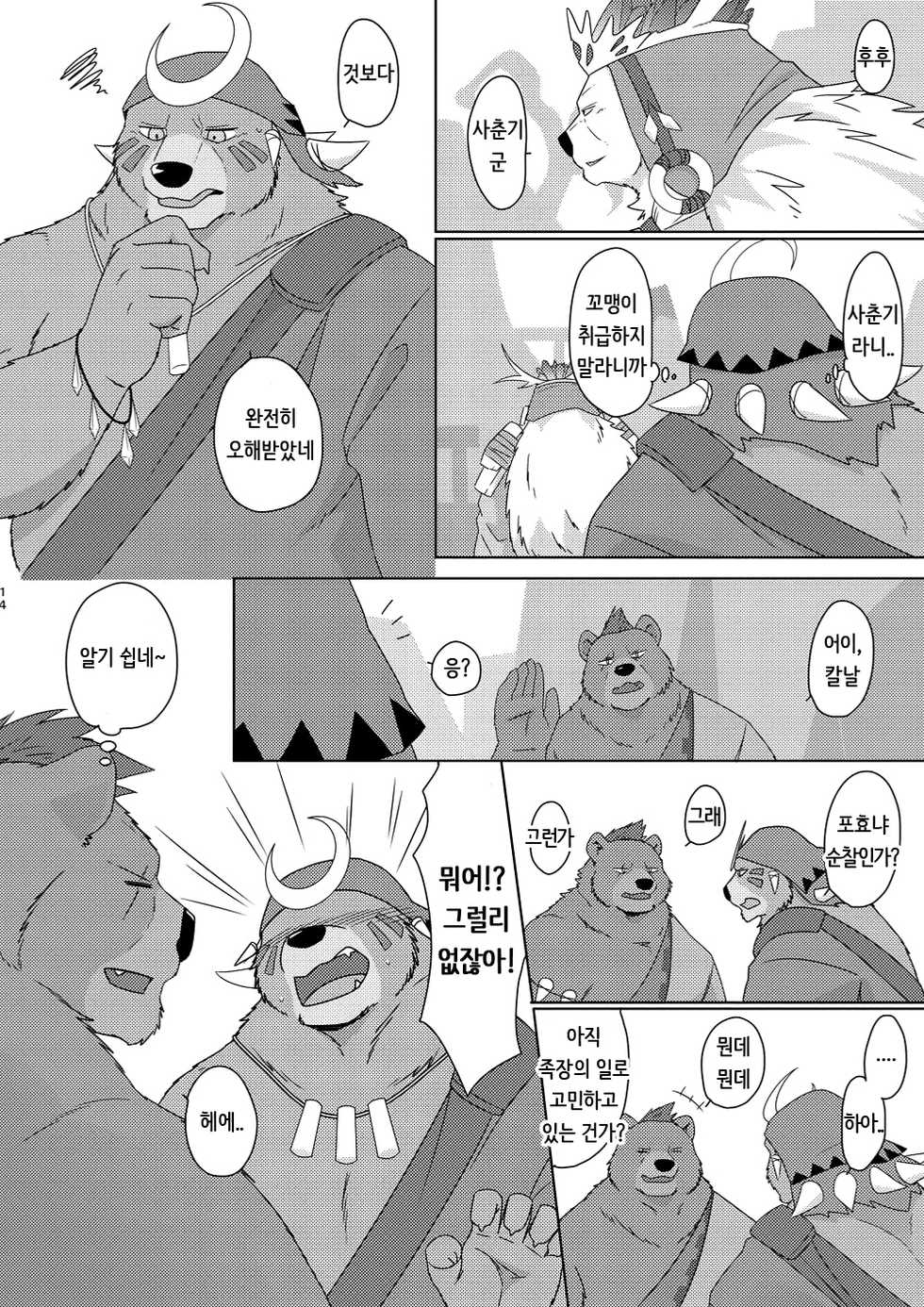 [Otousan (Otou)] Musen Inshoku - Kiba to Ha - [Korean] [Digital] - Page 15