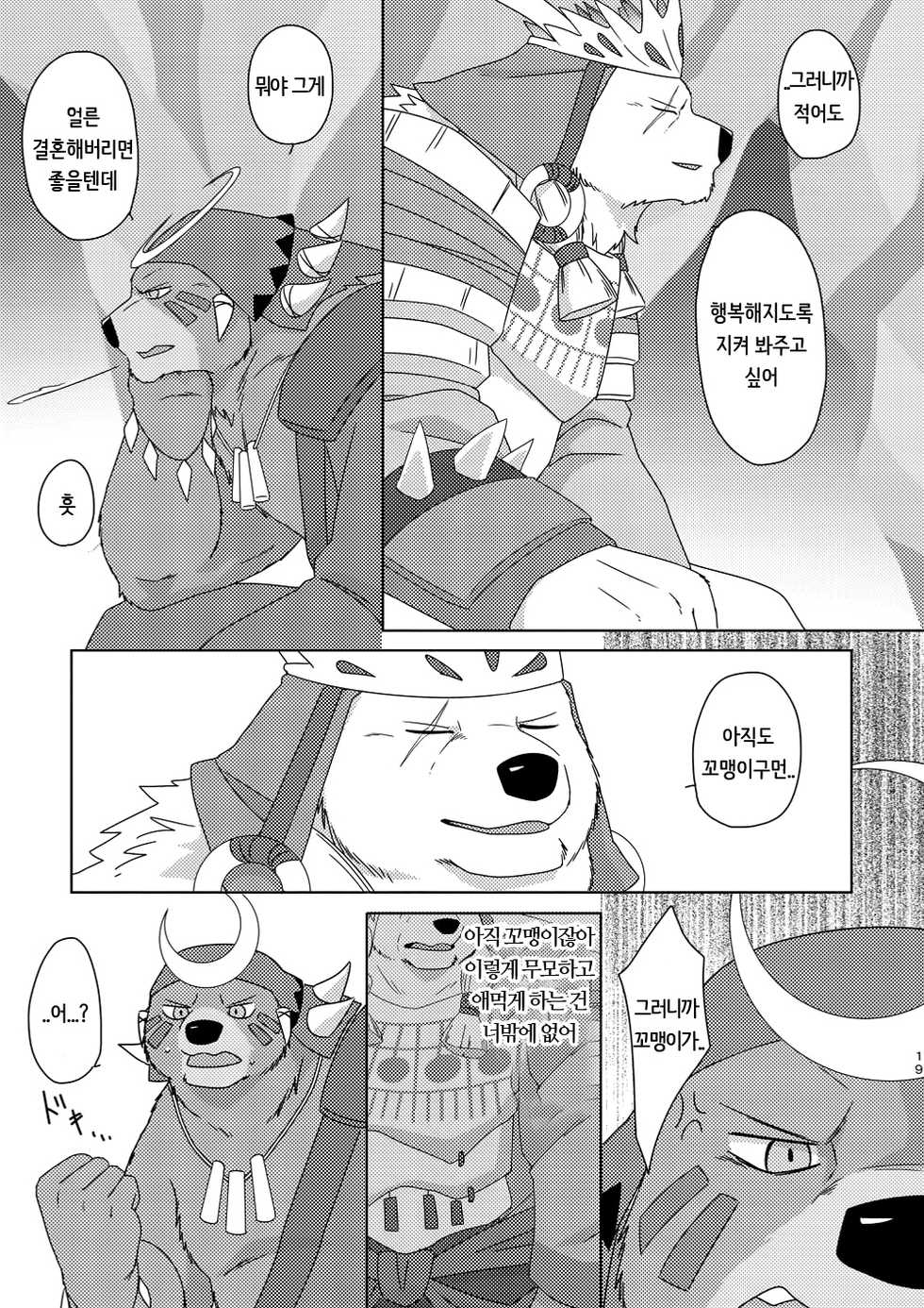 [Otousan (Otou)] Musen Inshoku - Kiba to Ha - [Korean] [Digital] - Page 20