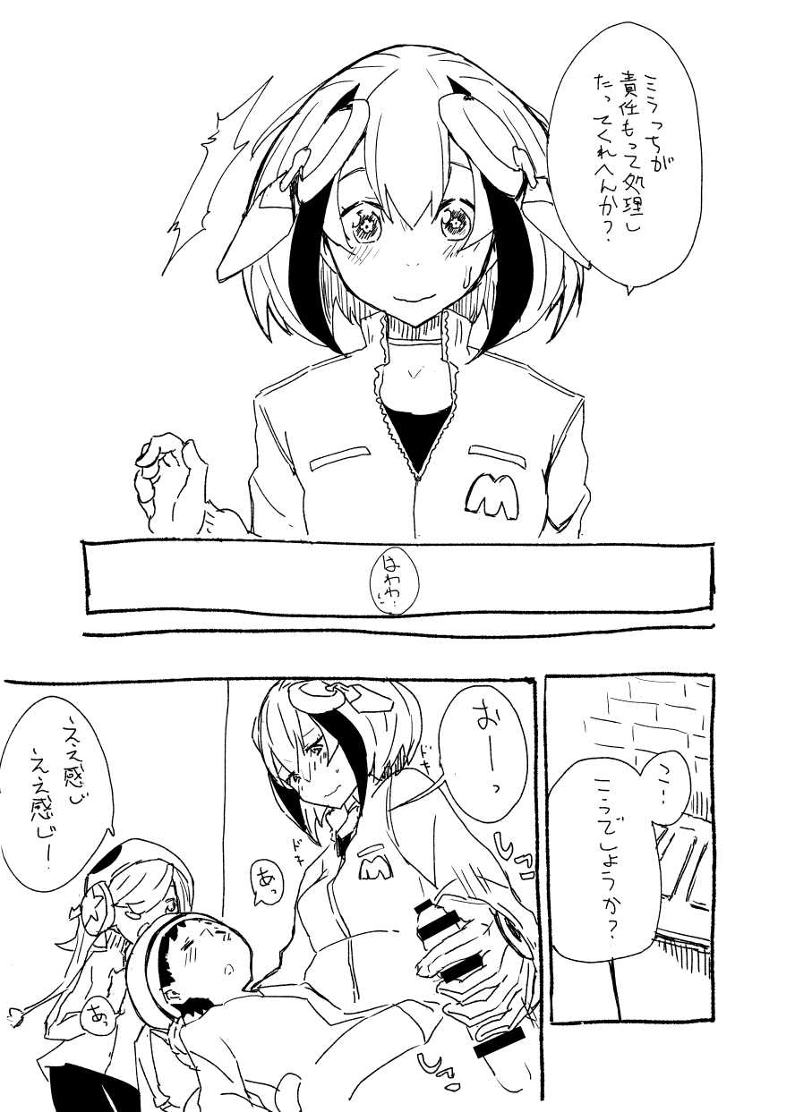 [Mirino] DimensionW no Ecchi Manga (Dimension W) - Page 4