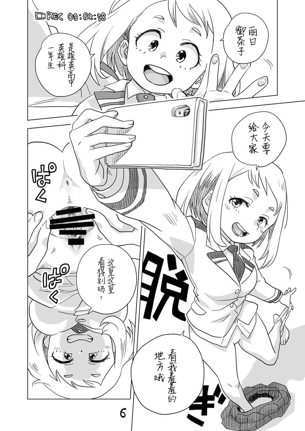 [Okosama Lunch (Nishinozawa Kaorisuke)] Koisuru Toga Himiko (Boku no Hero Academia) [Chinese] [脸肿汉化组] [Digital] - Page 6