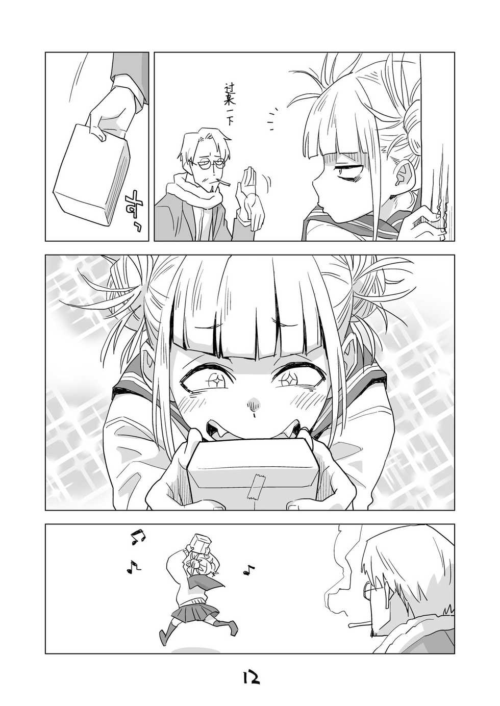 [Okosama Lunch (Nishinozawa Kaorisuke)] Koisuru Toga Himiko (Boku no Hero Academia) [Chinese] [脸肿汉化组] [Digital] - Page 12