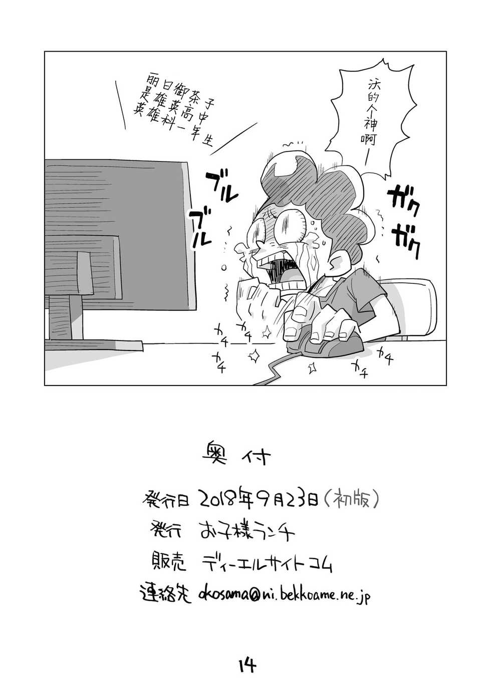 [Okosama Lunch (Nishinozawa Kaorisuke)] Koisuru Toga Himiko (Boku no Hero Academia) [Chinese] [脸肿汉化组] [Digital] - Page 14