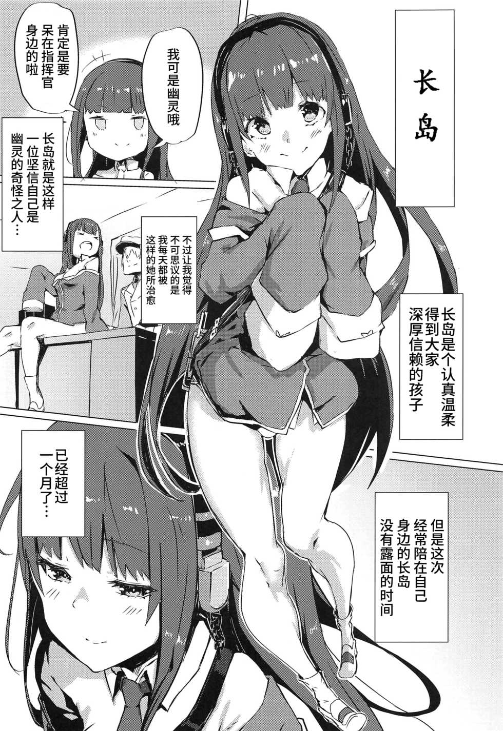 (C94) [Cock-a-Doodle-Doo (Morikawa Saburou)] Himono Sanren Long Island (Azur Lane) [Chinese] [脸肿汉化组] - Page 5
