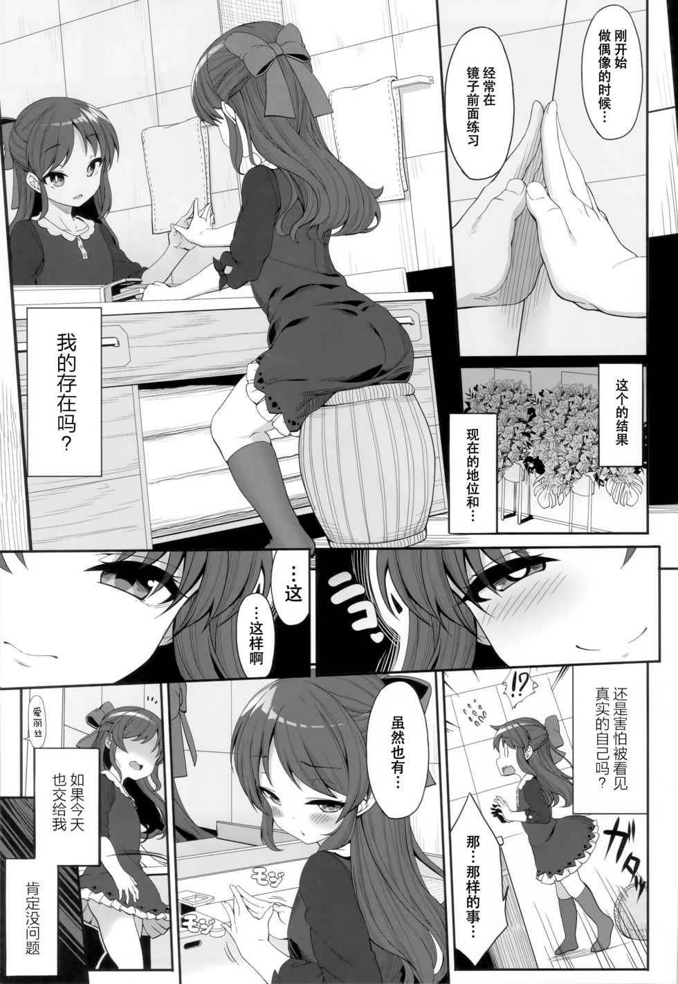 (C94) [Kirintei (Kirin Kakeru, Kouri)] Arisu to Idol no Watashi (THE IDOLM@STER CINDERELLA GIRLS) [Chinese] [脸肿汉化组] - Page 3