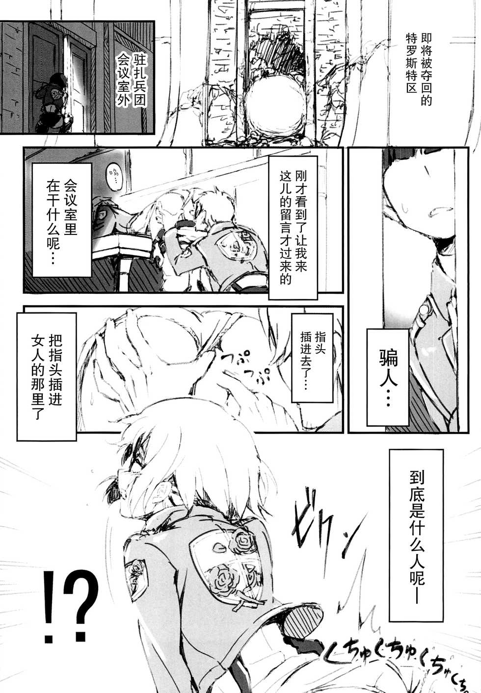 (C85) [Dasaku-ya(Izumi)kobo (Piro)] Riko no Genzai Koukai Fukanou na Jouhou (Shingeki no Kyojin) [Chinese] [脸肿汉化组] - Page 3