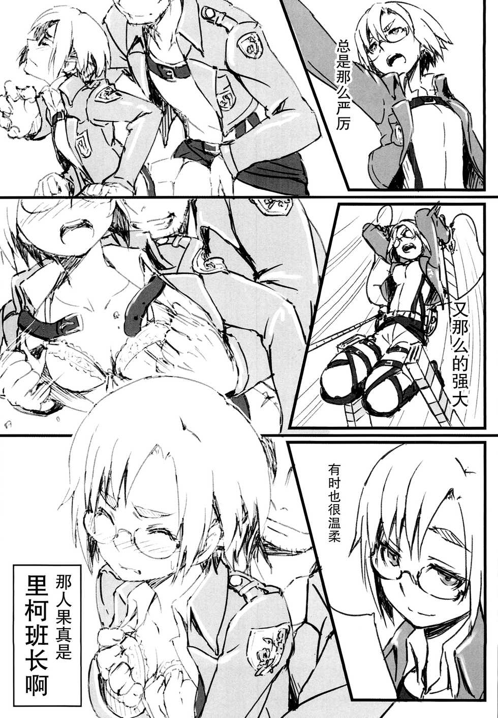 (C85) [Dasaku-ya(Izumi)kobo (Piro)] Riko no Genzai Koukai Fukanou na Jouhou (Shingeki no Kyojin) [Chinese] [脸肿汉化组] - Page 5