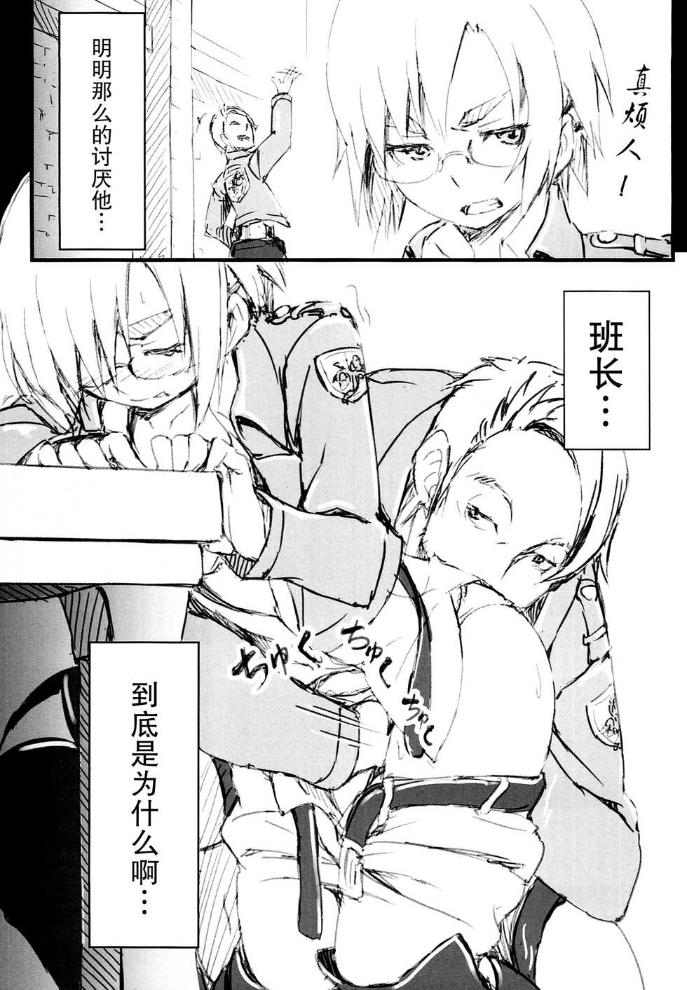 (C85) [Dasaku-ya(Izumi)kobo (Piro)] Riko no Genzai Koukai Fukanou na Jouhou (Shingeki no Kyojin) [Chinese] [脸肿汉化组] - Page 7