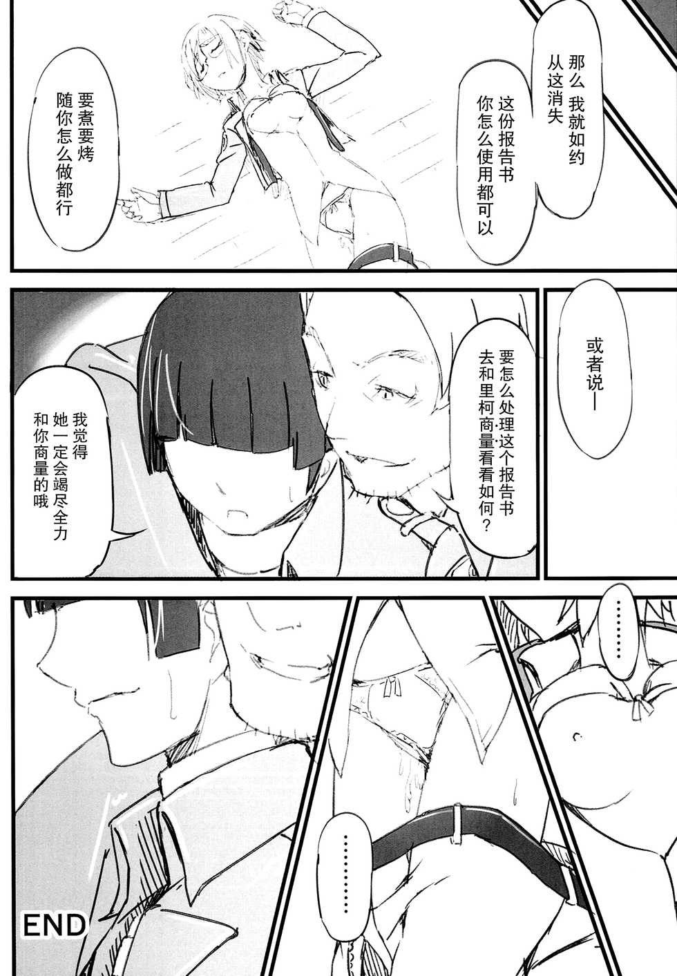 (C85) [Dasaku-ya(Izumi)kobo (Piro)] Riko no Genzai Koukai Fukanou na Jouhou (Shingeki no Kyojin) [Chinese] [脸肿汉化组] - Page 22