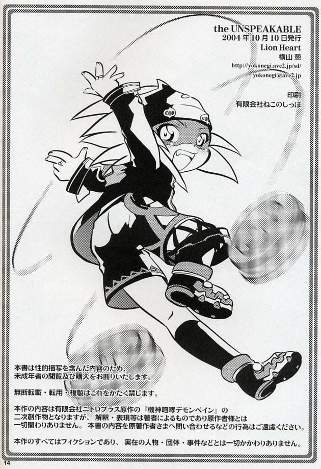 [Demonbane] Yokoyama Negi - The UNSPEAKABLE - Page 13