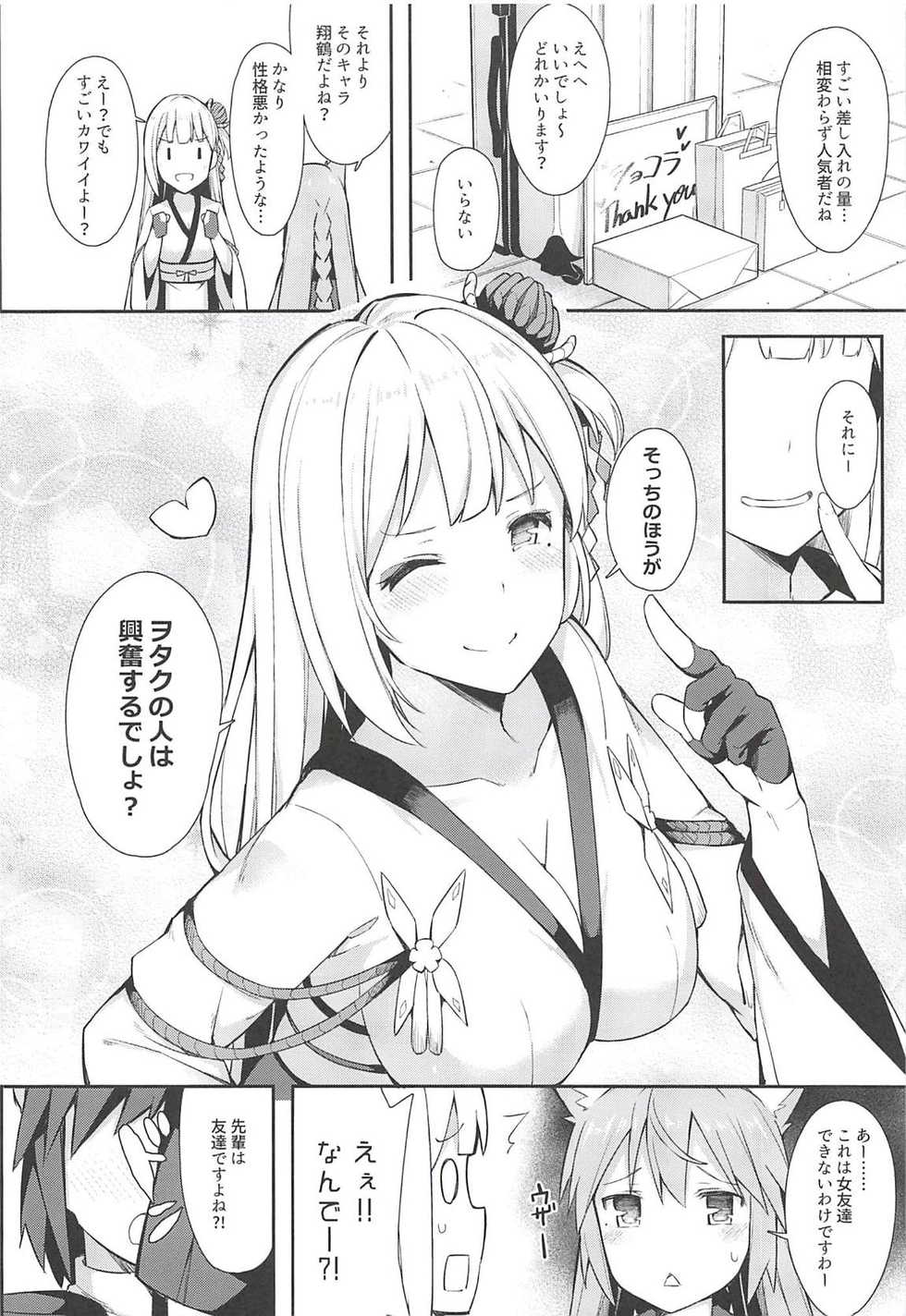 (C94) [H@BREAK (Itose Ikuto)] Boku Shoukaku Cos no Onee-chan de Doutei Sotsugyou Shimashita (Azur Lane) - Page 3