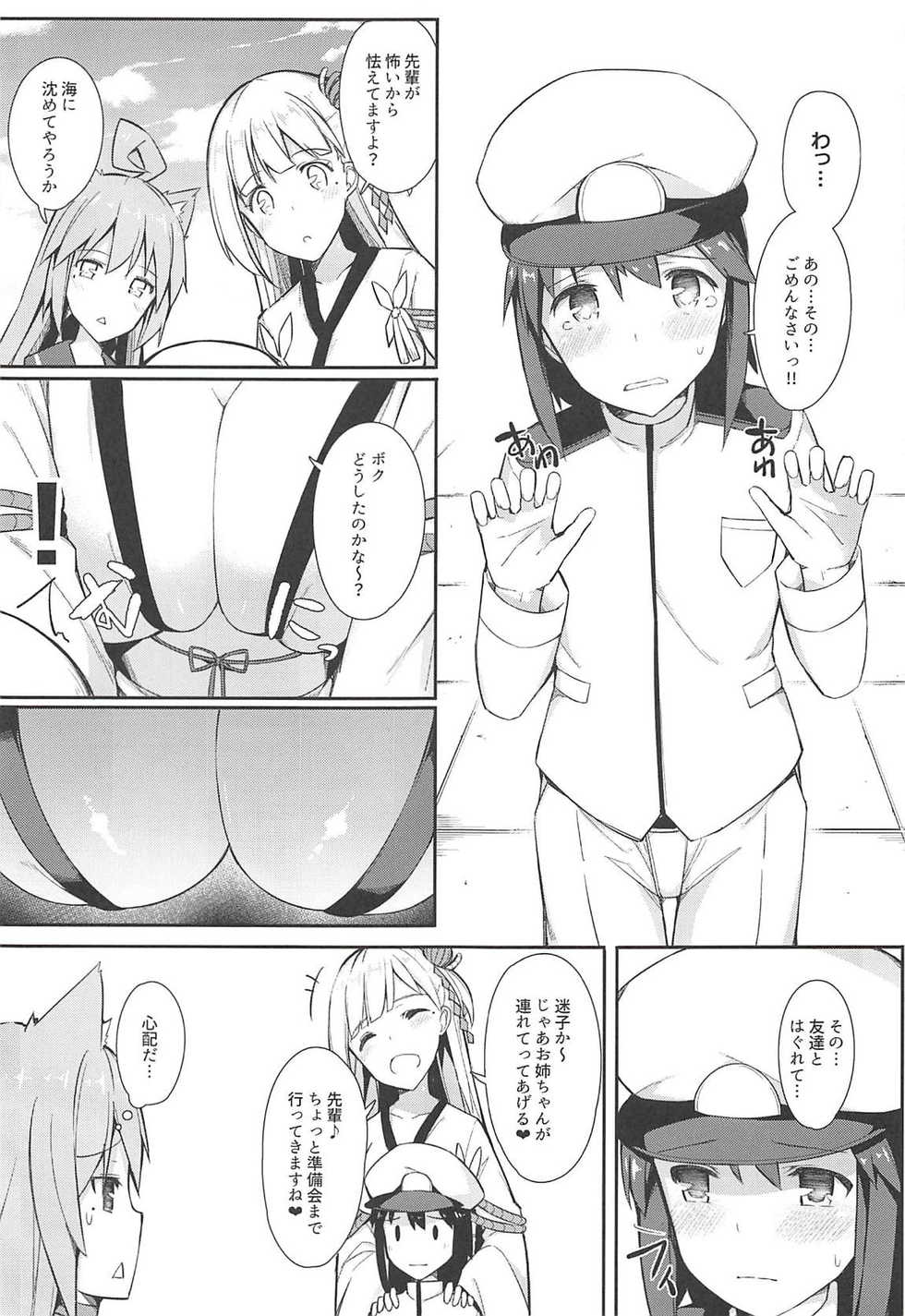 (C94) [H@BREAK (Itose Ikuto)] Boku Shoukaku Cos no Onee-chan de Doutei Sotsugyou Shimashita (Azur Lane) - Page 4