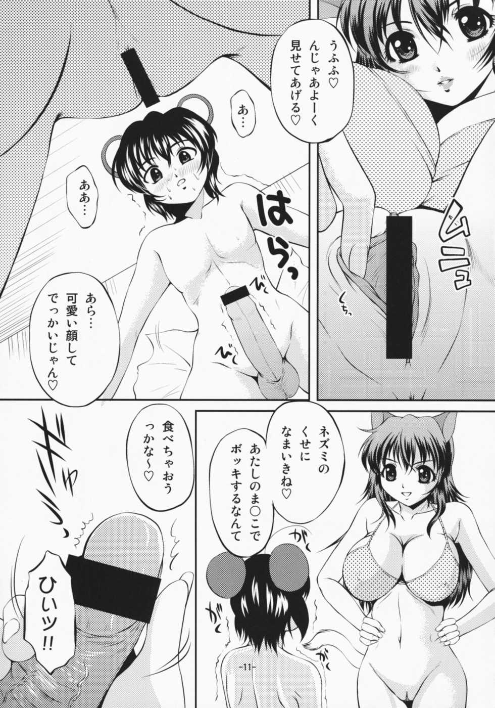 (C75) [Nekoya-Systemz (Okazaki Nao)] Nekonoana 1st - Page 11