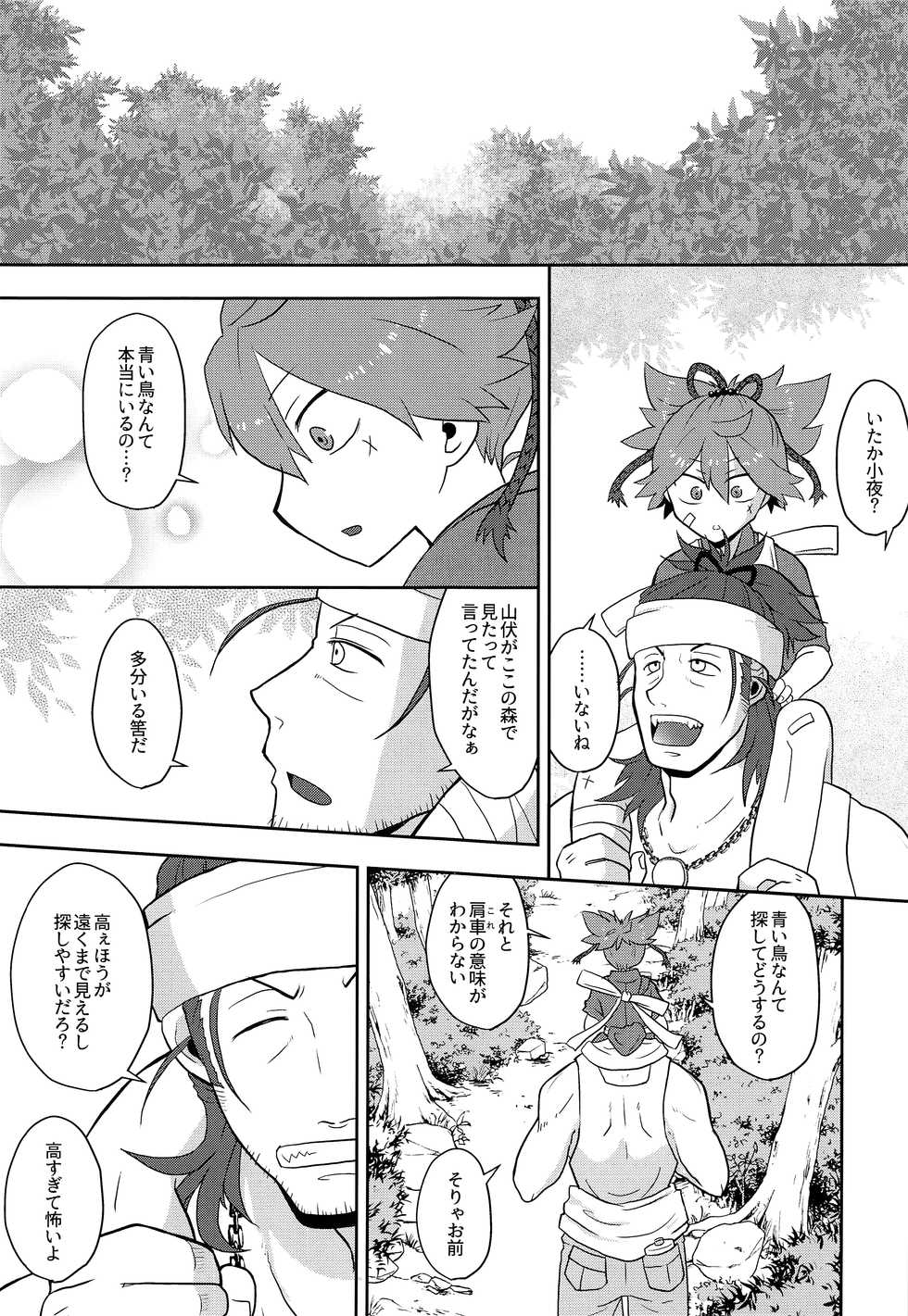 (C93) [ERROR404 (Nikaido Kai)] Aoi Tori to Aoi Hana -Zenpen- (Touken Ranbu) - Page 3