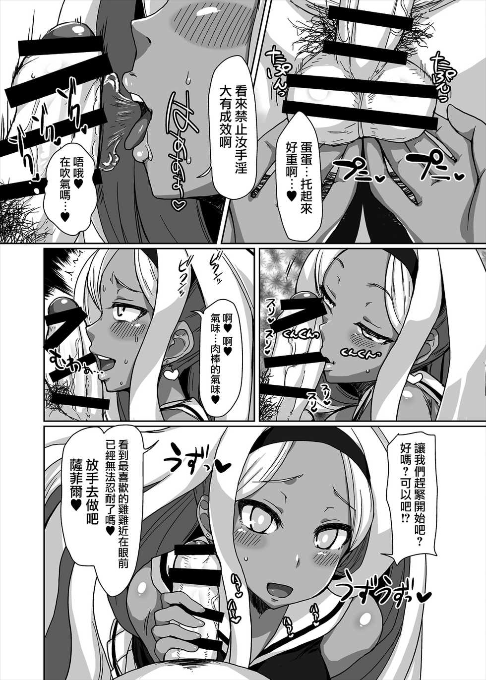 [ParadiseGom (Gorgonzola)] Netorare Hime (Disgaea 3) [Chinese] [無邪気漢化組] [Digital] - Page 7