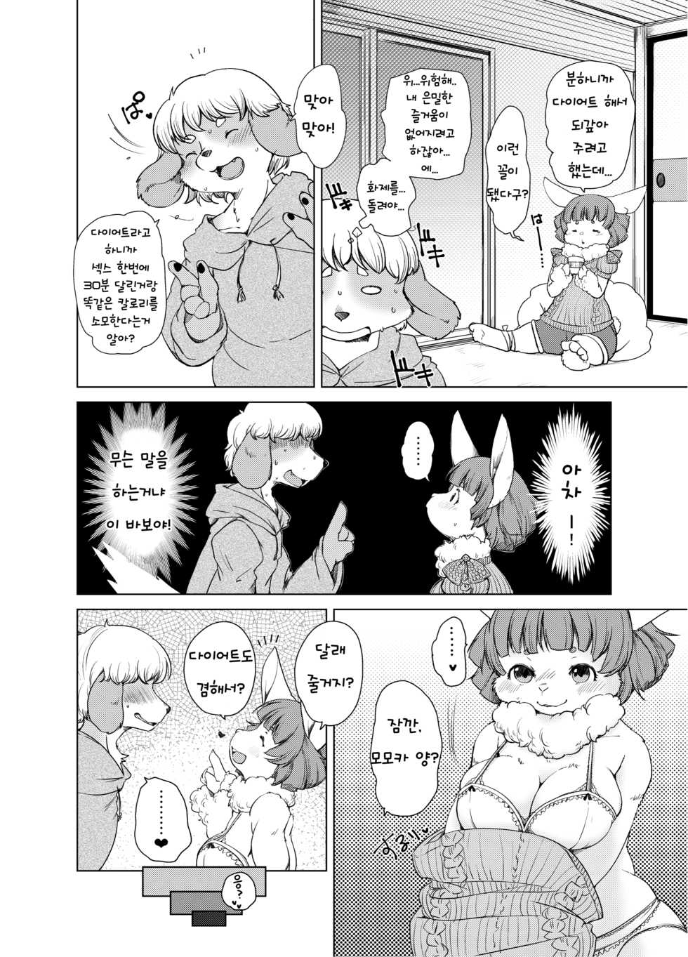 [Ortensia (Various)] Shurasu Musume -churrasko- | 슈하스코 (Various) [Korean] [TeamHT] [Digital] - Page 40