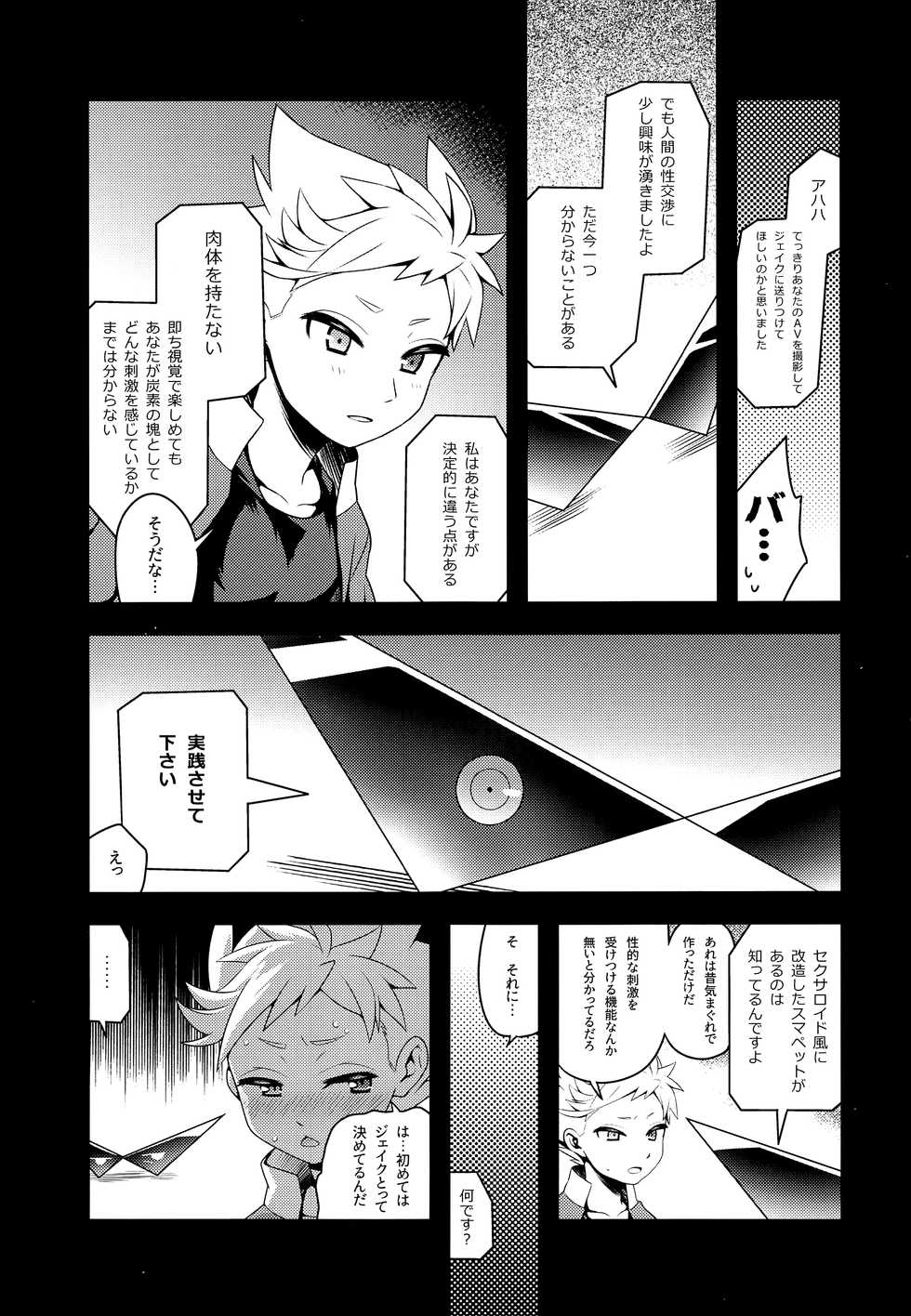 (C92) [Zarigani Arms (20)] HEART BEAT (Homestuck) - Page 16