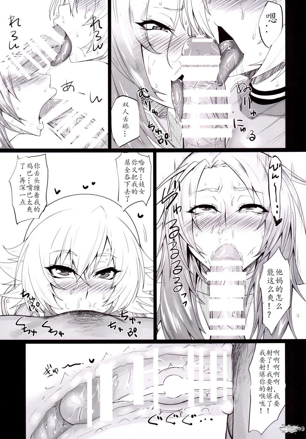 [Ginjou Maggots (Kurotama)] Ninkatsu Taimanin Sakura Oboro no Juujun Pet no Hanashi (Taimanin Asagi Kessen Arena) [Chinese] [比斯娘汉化组] [Digital] - Page 18