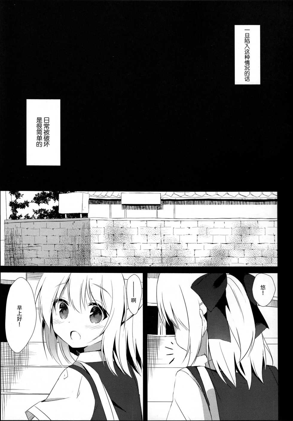 (C94) [DOGYEAR (Kujou Danbo)] Osananajimi to Otokonoko no Himitsu no Shujuu Kankei [Chinese] [脸肿汉化组] - Page 5