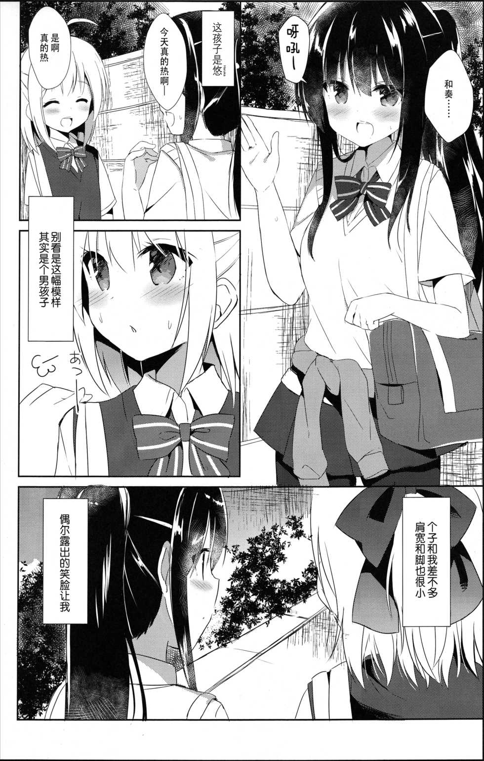 (C94) [DOGYEAR (Kujou Danbo)] Osananajimi to Otokonoko no Himitsu no Shujuu Kankei [Chinese] [脸肿汉化组] - Page 6