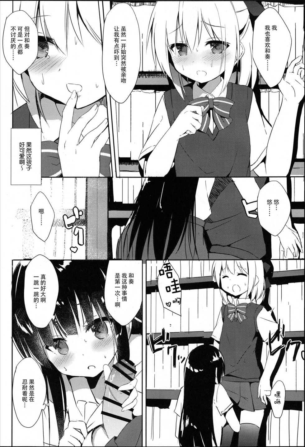 (C94) [DOGYEAR (Kujou Danbo)] Osananajimi to Otokonoko no Himitsu no Shujuu Kankei [Chinese] [脸肿汉化组] - Page 14